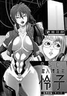 砂川多良❤拘束 P.S.C潜入捜査官 怜子 14 流刑街編