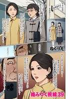 ねぐりえ❤フルカラー 絡みつく視線 39