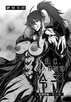 砂川多良❤拘束 P.S.C潜入捜査官 怜子 15 流刑街編