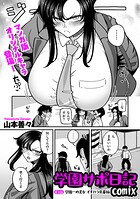 山本善々❤制服 学園サポ日記comix 第3話 学園一の美女 イチハラ先輩編