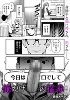 長代ルージュ❤単話 俺だけの猛毒 後編