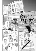 ポン貴花田❤単話 女子アナでもいーですか？（15）