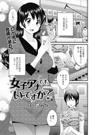 ポン貴花田❤単話 女子アナでもいーですか？（20）