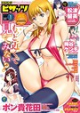 ポン貴花田❤マンガ誌 アクションピザッツ 2016年1月号