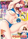 やながわ理央❤マンガ誌 アクションピザッツ 2016年4月号