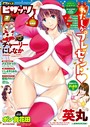 アクションピザッツ編集部❤マンガ誌 アクションピザッツ 2017年2月号