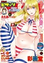 アクションピザッツ編集部❤マンガ誌 アクションピザッツ 2017年11月号