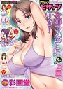 アクションピザッツ編集部❤巨乳 アクションピザッツ 2018年9月号