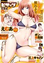 アクションピザッツ編集部❤マンガ誌 アクションピザッツ 2019年7月号