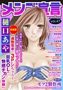 樋口あや❤マンガ誌 メンズ宣言 Vol.47