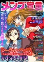 かわらじま晃❤マンガ誌 メンズ宣言 Vol.74