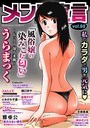 うらまっく❤マンガ誌 メンズ宣言 Vol.88