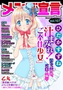 ひだかすずね❤マンガ誌 メンズ宣言 Vol.107