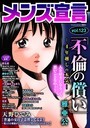 雅亜公❤マンガ誌 メンズ宣言 Vol.123