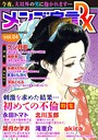 ケン月影❤マンガ誌 メンズ宣言DX Vol.04