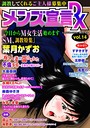 葉月かずお❤義母 メンズ宣言DX Vol.14