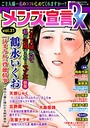 鶴永いくお❤人妻・主婦 メンズ宣言DX Vol.31