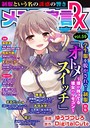 ゆうづつしろ❤マンガ誌 メンズ宣言DX Vol.59