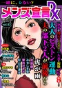 虎が雨❤マンガ誌 メンズ宣言DX Vol.83