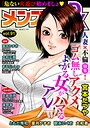 宮本たつや❤マンガ誌 メンズ宣言DX Vol.91