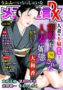 大和香❤マンガ誌 メンズ宣言DX Vol.96