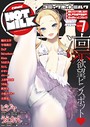 ん❤マンガ誌 コミックホットミルク 2016年07月号