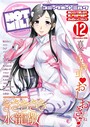 シノ❤女子校生 コミックホットミルク 2016年12月号