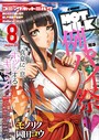 司淳❤女体化 コミックホットミルク 2017年08月号