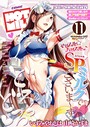 シノ❤巨乳 コミックホットミルク 2017年11月号