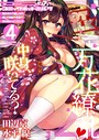 しおこんぶ❤巨乳 コミックホットミルク 2018年04月号