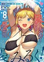 ん❤マンガ誌 コミックホットミルク 2019年08月号
