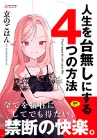 京のごはん❤拘束 人生を台無しにする4つの方法【FANZA限定特典付き】