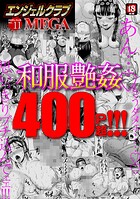 inkey❤巨乳 エンジェルクラブMEGA Vol.11