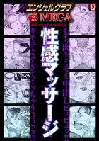 狼亮輔❤寝取り・寝取られ・NTR エンジェルクラブMEGA Vol.23