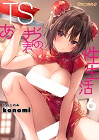 konomi（きのこのみ）❤クンニ TSあきら君の性生活 6