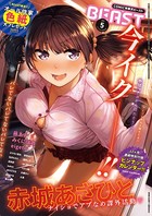 赤城あさひと❤マンガ誌 COMIC快楽天ビースト 2016年5月号