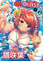 雛咲葉❤マンガ誌 COMIC快楽天ビースト 2016年7月号