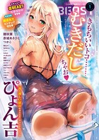 ぴょん吉❤マンガ誌 COMIC快楽天ビースト 2017年1月号