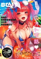 オクモト悠太❤マンガ誌 COMIC快楽天ビースト 2018年08月号