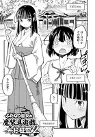 糸杉柾宏❤単話 ふたなり巫女の魔装具遊戯 2