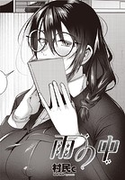 村民c❤制服 雨の中