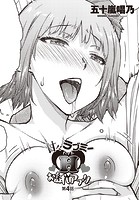 五十嵐唱乃❤単話 甘々ラブミーHお試しアプリ 第4話