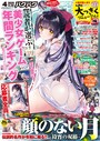 まどそふと❤マンガ誌 BugBug2025年4月号