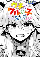 たまごろー❤クンニ ウチらワルい子なんで 第3話