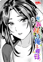 村民c❤異物挿入 続・義妹と俺と義母