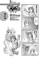 早野りんた❤単話 すくーるライフ61
