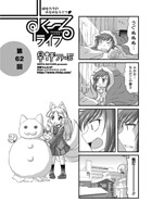 早野りんた❤単話 すくーるライフ62