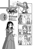早野りんた❤単話 すくーるライフ63