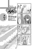 早野りんた❤単話 すくーるライフ64