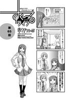 早野りんた❤単話 すくーるライフ65